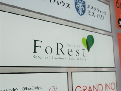 《閉店》FoRest