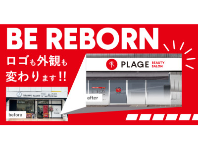 美容プラージュ 四ヶ町店