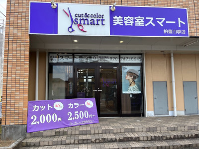 cut & color smart 柏豊四季店 - 店舗外観