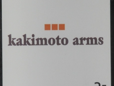 kakimoto arms 銀座店
