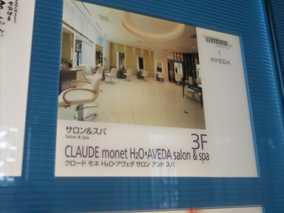 CLAUDEmonet H2O AVEDA 東京ビルTOKIA