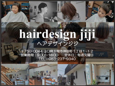 hairdesign jiji - 下関市の美容院　hairdesign jiji (ヘアデザインジジ)　です。皆様のご来店・ご連絡を心よりお待ちしております。