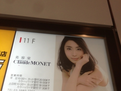 Claude MONET 池袋店