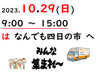 かみどころ - なんでも四日の市　ハロウィンスペシャル③