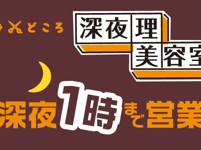 かみどころ - 年（令和６年）　３．１５（金） リニューアルオープン！！！㉓