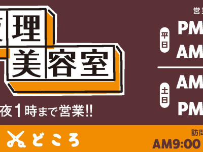 かみどころ - ２０２４年（令和６年）　３．１５（金） リニューアルオープン！！！②