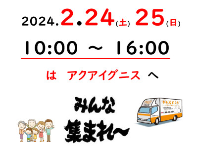 かみどころ - ２０２４．２．２４(土)・２５(日) 菰野町ファミリーフェスタVol.1　 １０：００～１６：００②