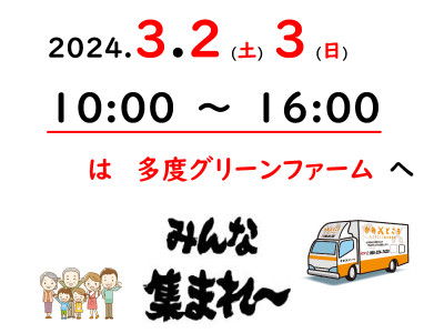 かみどころ - ２０２４．３．２(土)・３(日) 桑名市ファミリーフェスタVol.1　 １０：００～１６：００②