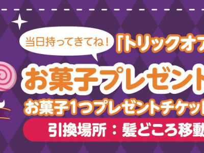 かみどころ - なんでも四日の市　ハロウィンスペシャル②