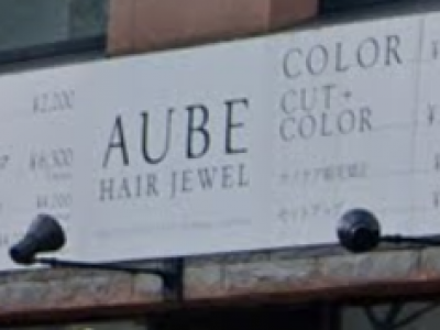 AUBE HAIR jewel 白石店