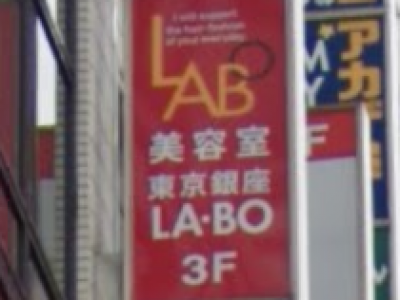 銀座LA BO 津田沼店