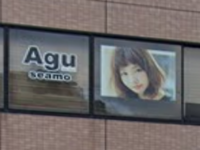 Agu hair seamo 下関店