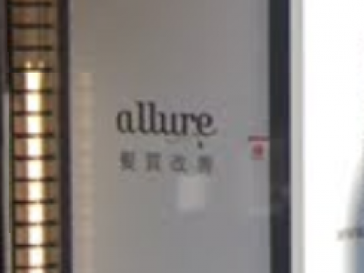 髪質改善 allure