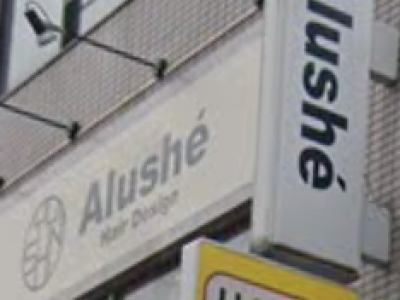 Alushe 平井店 アルーシェ 平井駅の美容室 ヘアログ