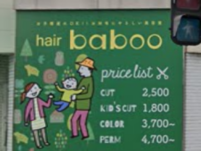 《閉店》hair baboo 相模原店