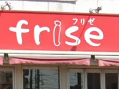 美容室 frise