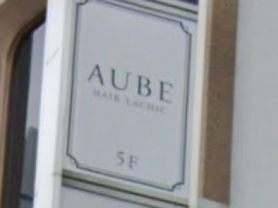 AUBE HAIR lachic 立川店