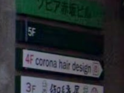 corona hair design