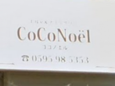 CoCoNoel