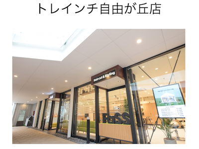 《閉店》FaSS 自由が丘店