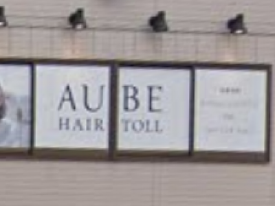 AUBE HAIR toll 川越店