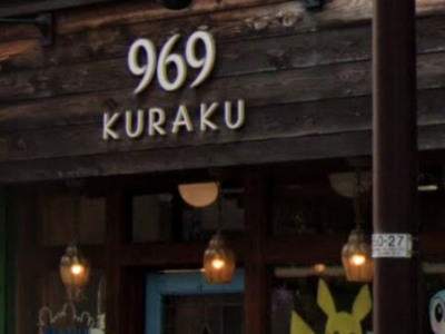 KURAKU 笹塚店