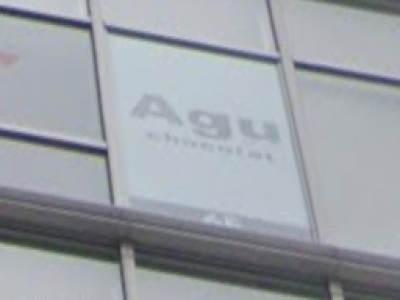 Agu hair soyon梅田店