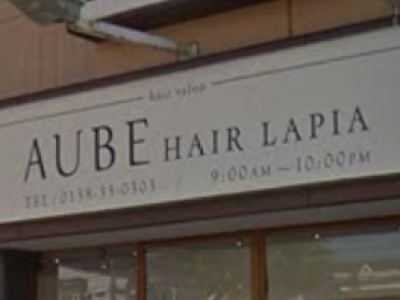 《閉店》AUBE HAIR lapia 函館店