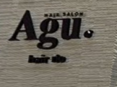 Agu hair rio 本川越店