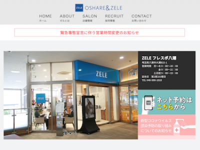 ZELE 八潮店 - https://oshare-zele.co.jp/salon/yashio/