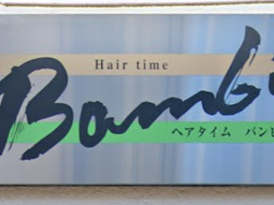 ヘアータイム バンビ Hair time Bambi