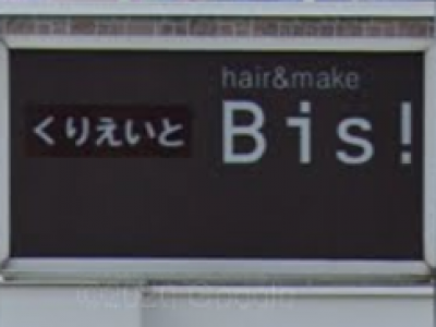 hair&make Bis くりえいと店