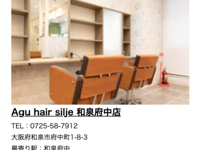 Agu hair silje 和泉府中店