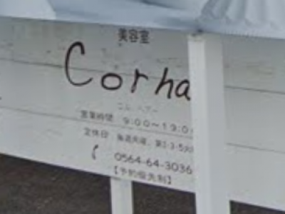 Cor Hair コルヘアー 岡崎市の美容室 ヘアログ