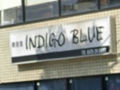 INDIGO BLUE 茂原店