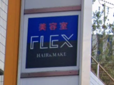 FLEX 八幡山店