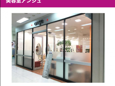 美容室ange イオン山形北店内