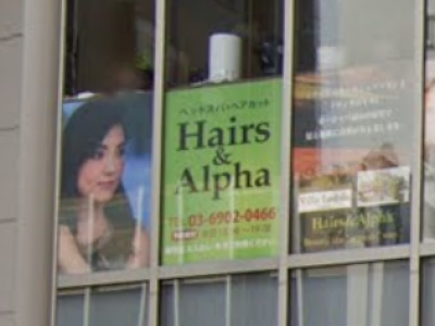 《閉店》Hairs&Alpha