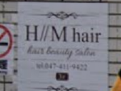 H M Hair 船橋店 エイチエムヘアー 船橋駅の美容室 ヘアログ