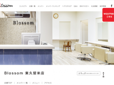 Blossom 東久留米店