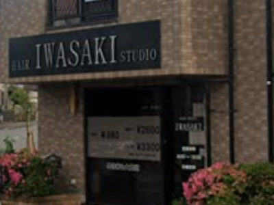 ヘアースタジオ IWASAKI 町田木曽2店