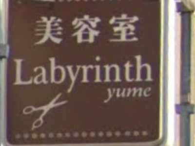 Labyrinth yume