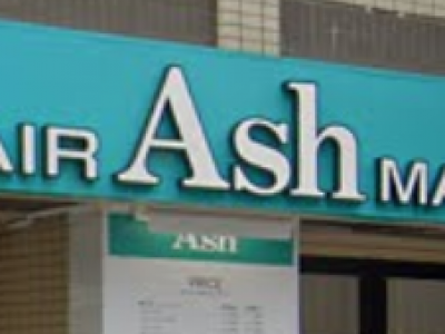 Ash 石神井公園店