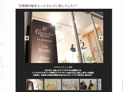 Coccolo Hair Room 桂本店