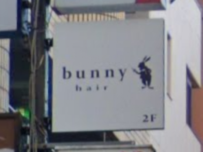 bunny hair 相模大野