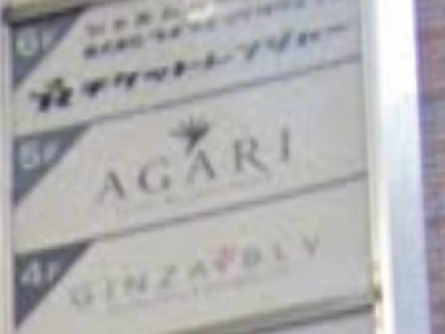 very AGARI