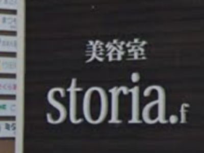 storia.f 郷東店