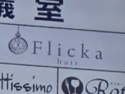 Flicka