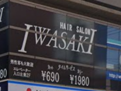 ヘアースタジオIWASAKI たまプラーザ店