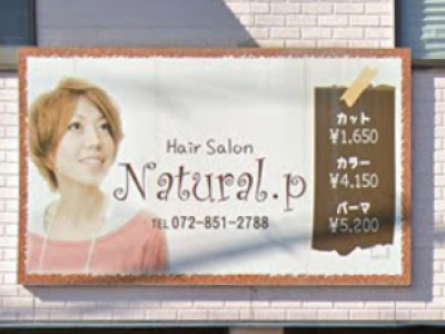 Natural.p 樟葉店